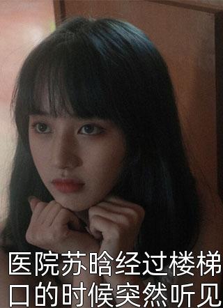 末世天灾：开局打造钛合金避难所精品小说