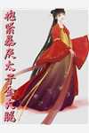 我一反派，开局碾压气运之子全文版