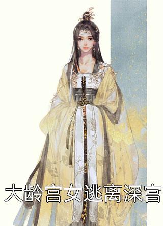 全文重生后，长公主她夺权虐渣斗茶女