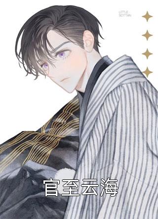 儒衫逍遥行精选全文