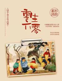 畅销巨作罪恶克星：我有最强天眼系统