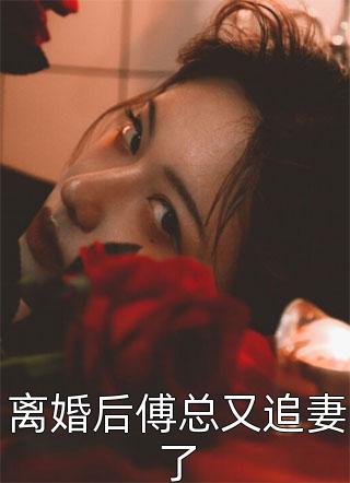聘春娇精选小说