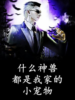 小说嫁摄政王后，她在京城横行霸道