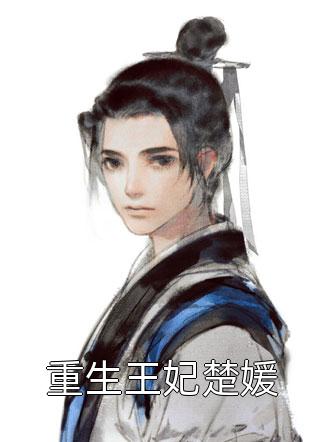 萌宝闹翻天：爹地天天想复婚全集小说
