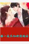 全文版权臣家的小农女是福星