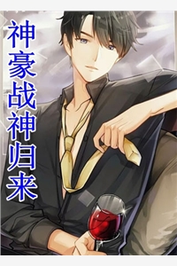 疯了吧，谁家赘婿炼丹还包治百病啊！完整版