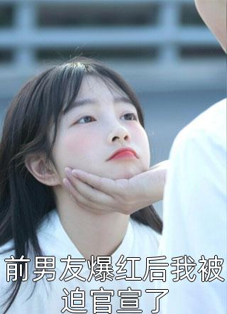 直播探险：开局挑战尾崎八项完整阅读
