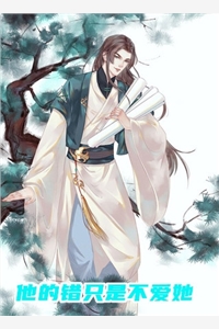 全章节阅读女神虐我心？转身抱上偏执青梅