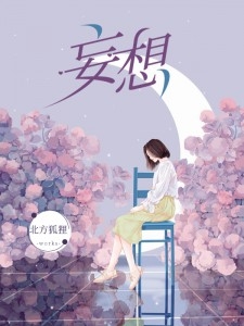 小说上流婚姻