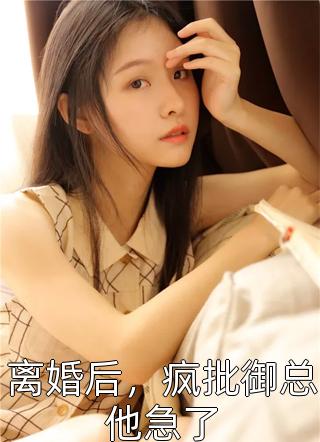 绝世小天师全章节阅读