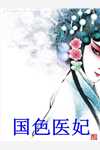 周夜笙歌是什么小说全集
