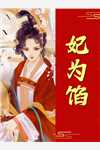 全文版丹帝：夺回神秘玉碟后，我重返九重天