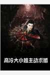 邪王追妻：团宠王妃马甲多全文版