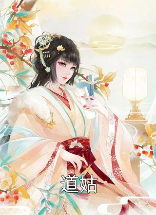 畅读全文开局成巨蟒，从生子开始妖修