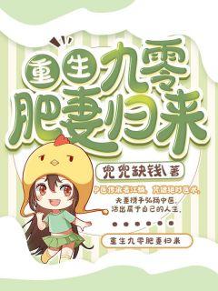 优质全文让你娶妻，没让你祸害女帝