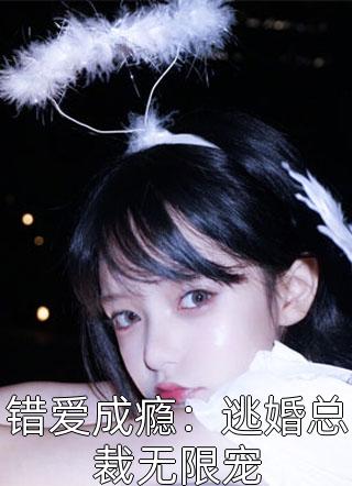 畅读精品小说陛下不好了！冷宫娘娘又作妖了