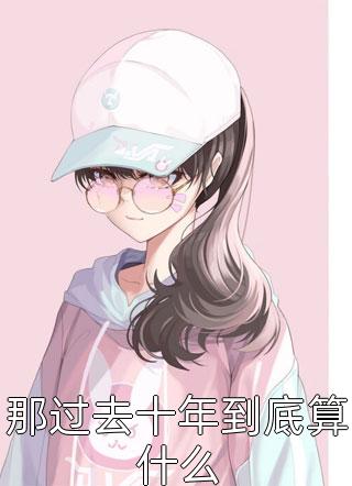 拿着剧情走副本，破局我是第一人全文浏览