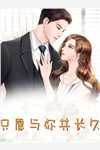 无尽航海：只有我能洞察一切！完整作品阅读