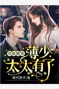 渣男别看了，小娇花已被大佬宠着了精品全集