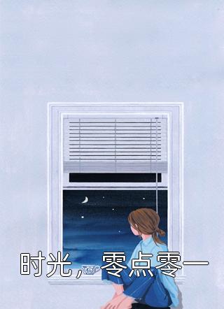 沈桑宁傅寒霆后续精选小说推荐