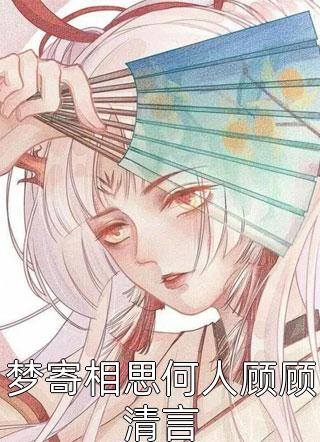 神豪：全美男都成了我的套现工具阅读全集
