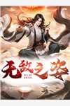 畅销书目娇妻太全能,总裁追妻不易