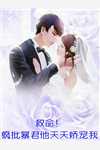 离婚后，傲娇大佬日日缠着她精选篇章