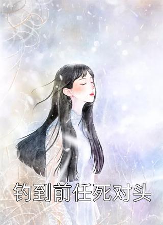 穿越历史，我成了众祖宗的超神作弊器畅读佳作推荐