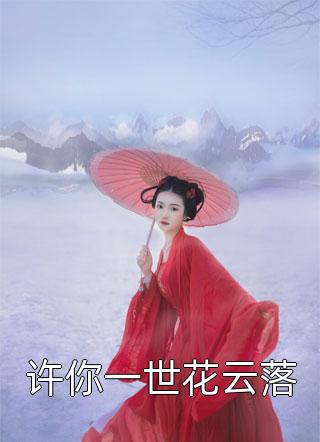 抢来的草原新娘放肆宠畅读佳作推荐