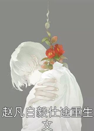 阅读全集九爷超宠妻：乖！再吃一口