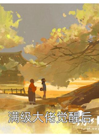 诡异：女友烧钱，法力无边全集阅读