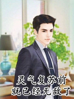优质全文尘世教官苏予墨祁寒星