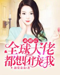 全章节抢来的草原新娘放肆宠