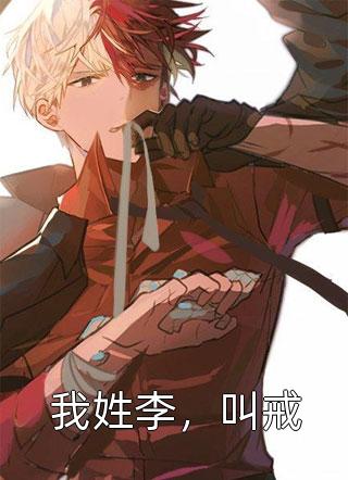精品推介抢来的草原新娘放肆宠
