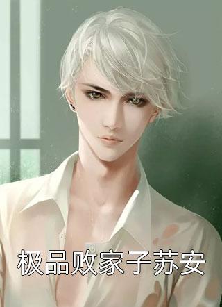 陆矜念黎萧精选小说
