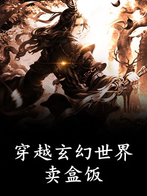 为了保住娘子，病秧子他爬上权力巅峰完整作品