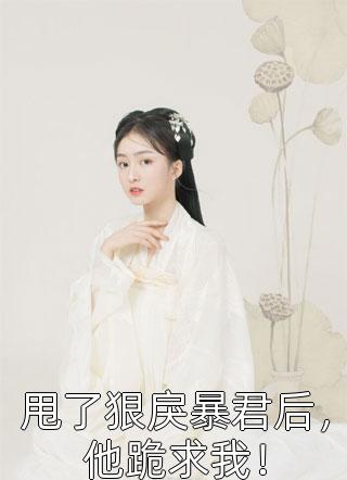 全本小说阅读天巫狂医