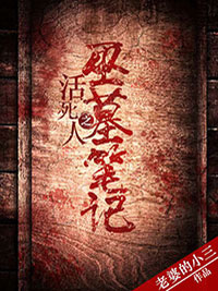 文章全文与女帝同胎，她总想拔我脐带