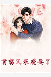 精品选集救了偏执王爷后，他非要以身相许