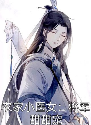 以和为贵完整篇章