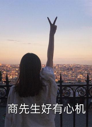 重逢当天，她带着崽崽讨生活免费无弹窗
