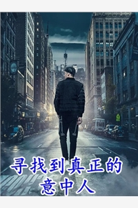 穿越落魄书生原本只想独善其身完整作品阅读