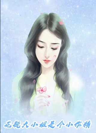 末世前疯狂捞物资，女神们都看我脸色过活小说