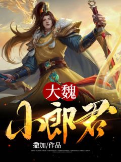 全本小说阅读我快穿归来，反派大佬们却崩了世界