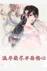 精品选集穿越后，我把仙界美女都谈了个遍