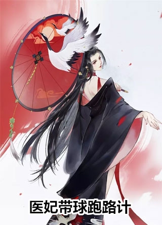 精品推荐娶了女魔头后，我在游戏世界横行无忌