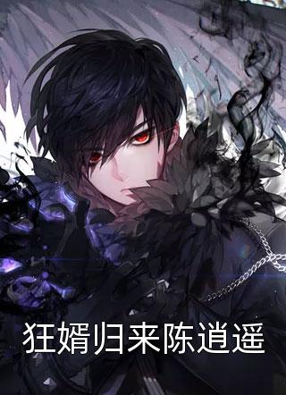 十八线糊咖：我的金主是我小后妈长篇小说