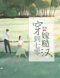 畅读全文快穿白月光：渣女的十八道准则