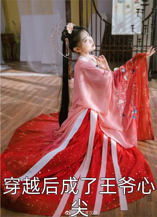 娶个狐仙当老婆全文无弹窗