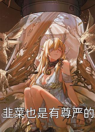 畅读全文版苏芷颜周南辞